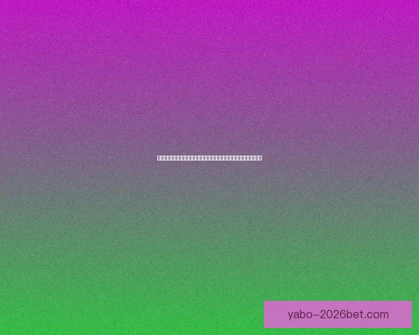 世界杯竞猜胜负精准分析与热门球队走势预测助赢球迷投注技巧指南